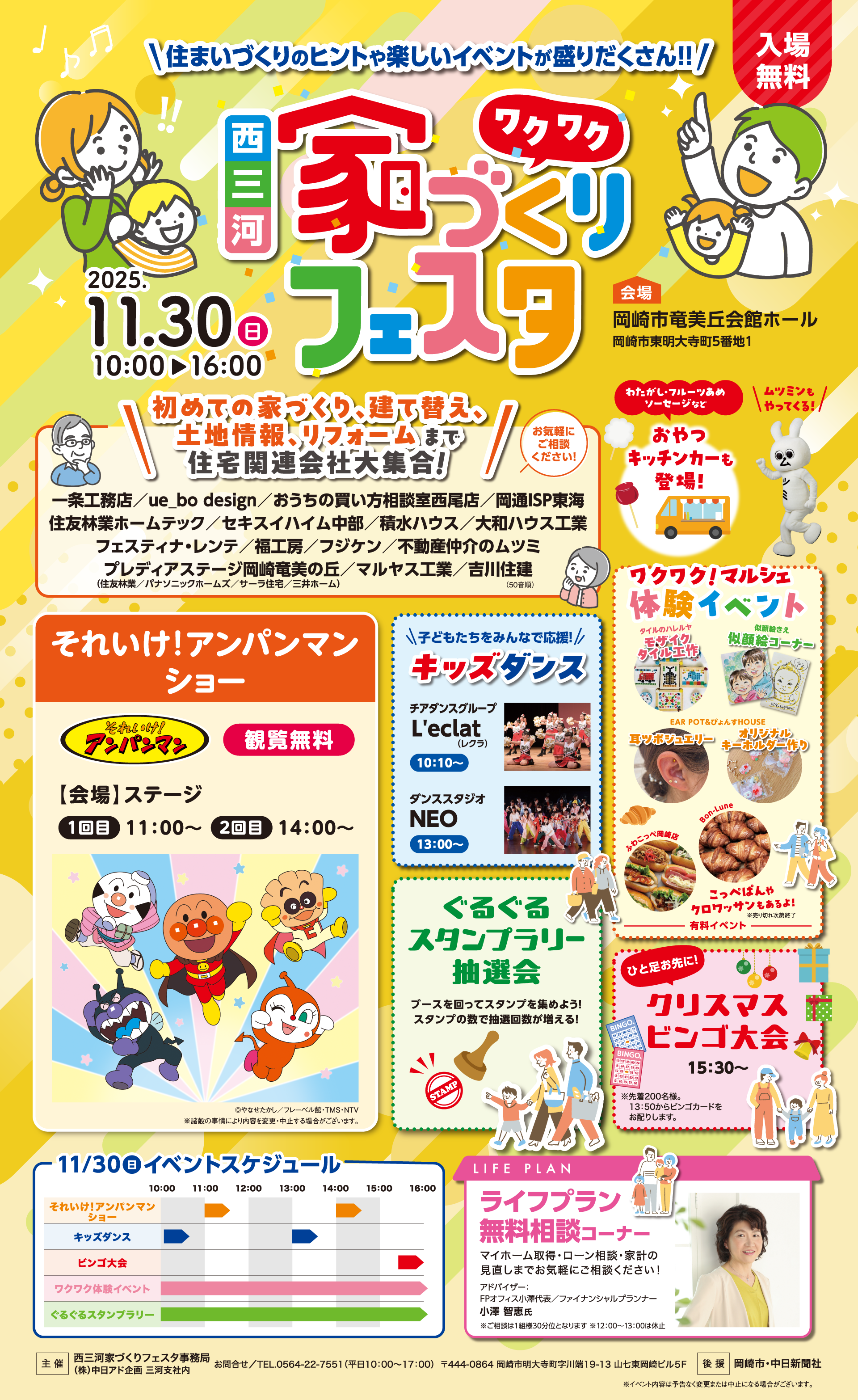 西三河家づくりフェスタ