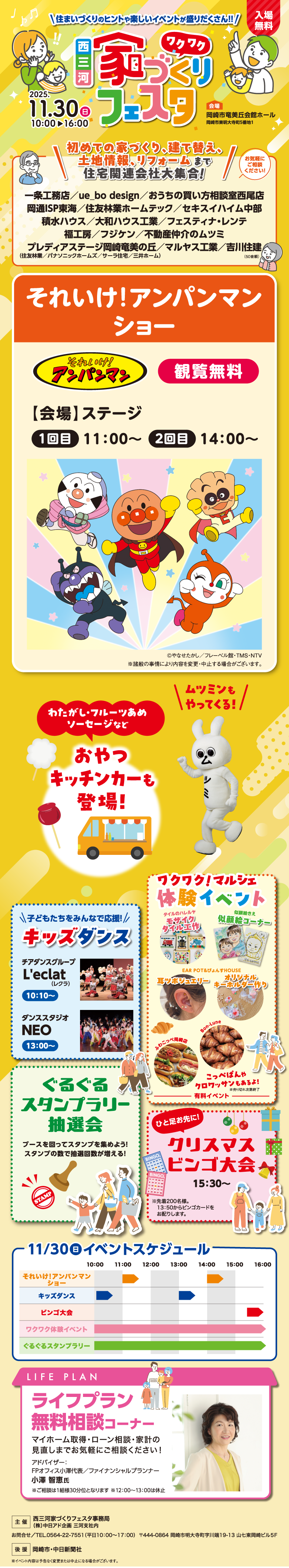 西三河家づくりフェスタ